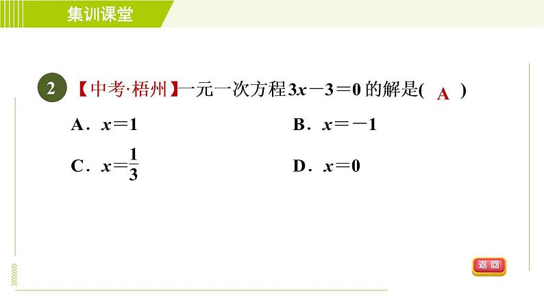 人教版七年级上册数学习题课件 第3章 集训课堂 测素质 一元一次方程及其解法第5页