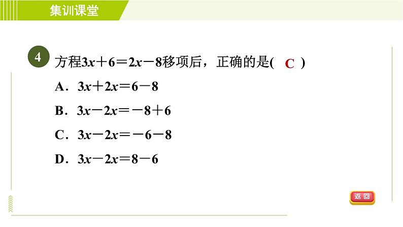 人教版七年级上册数学习题课件 第3章 集训课堂 测素质 一元一次方程及其解法第7页