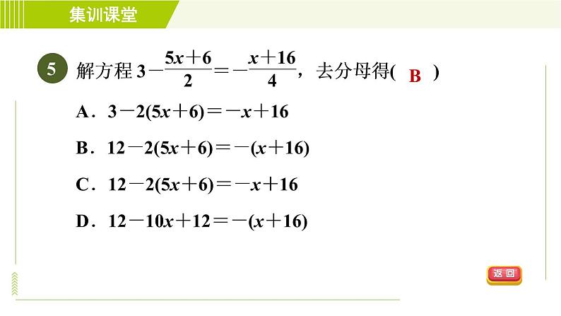 人教版七年级上册数学习题课件 第3章 集训课堂 测素质 一元一次方程及其解法第8页