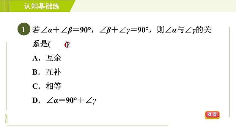 人教版七年级上册数学习题课件 第4章 4.3.2目标二　　余角和补角的性质03