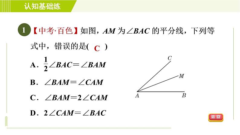 人教版七年级上册数学习题课件 第4章 4.3.2目标二　　角的平分线及角的运算03