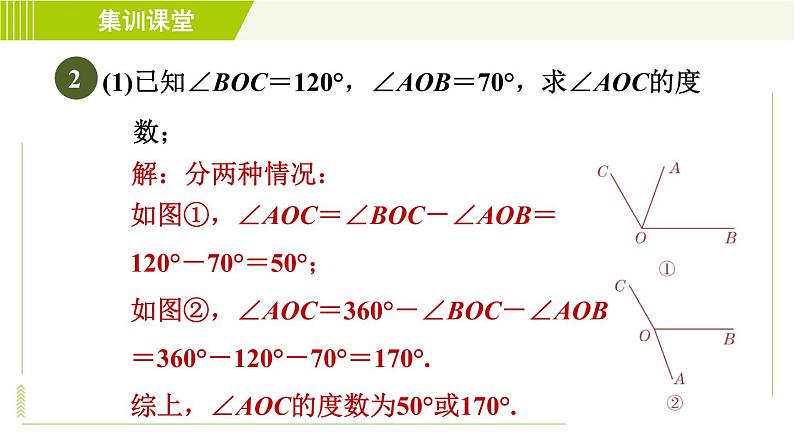 人教版七年级上册数学习题课件 第4章 集训课堂 练素养 计算线段、角的常见应用05