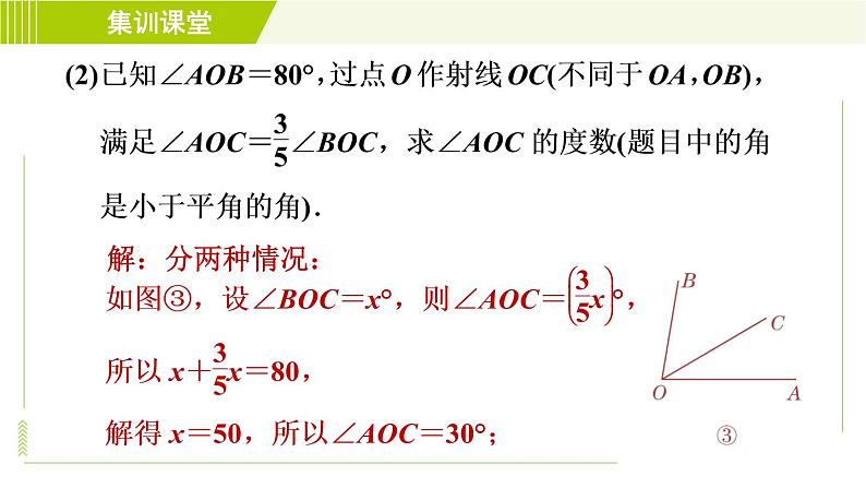 人教版七年级上册数学习题课件 第4章 集训课堂 练素养 计算线段、角的常见应用06