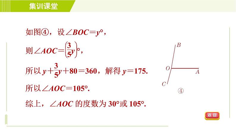 人教版七年级上册数学习题课件 第4章 集训课堂 练素养 计算线段、角的常见应用07