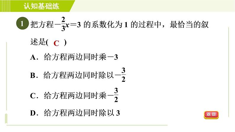 人教版七年级上册数学习题课件 第3章 3.2.1合并同类项法第3页