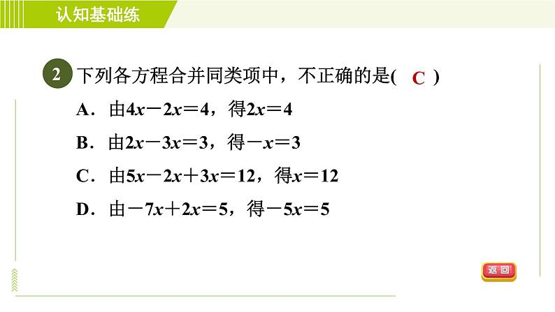 人教版七年级上册数学习题课件 第3章 3.2.1合并同类项法第4页