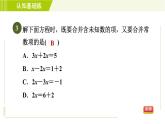 人教版七年级上册数学习题课件 第3章 3.2.1合并同类项法