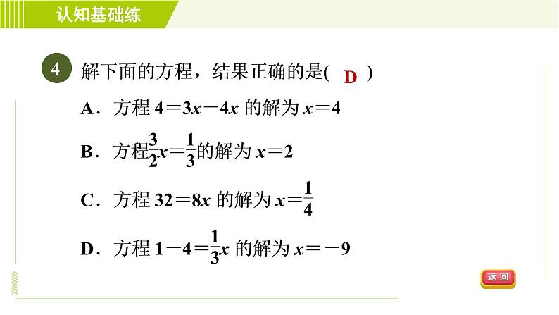 人教版七年级上册数学习题课件 第3章 3.2.1合并同类项法第6页