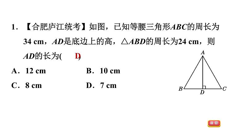 沪科版八年级上册数学习题课件 第15章 15.3.2  等腰三角形性质的应用03