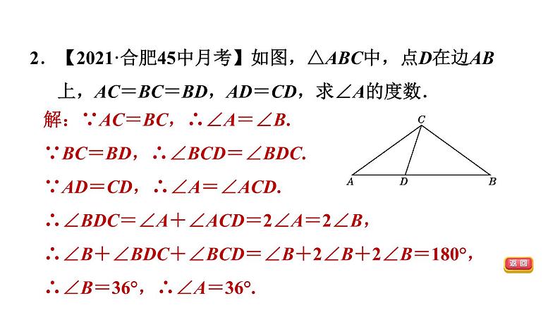 沪科版八年级上册数学习题课件 第15章 15.3.2  等腰三角形性质的应用04