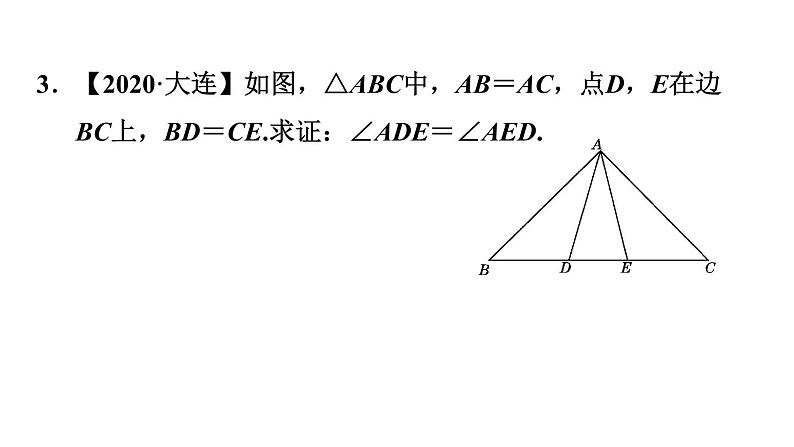 沪科版八年级上册数学习题课件 第15章 15.3.2  等腰三角形性质的应用05