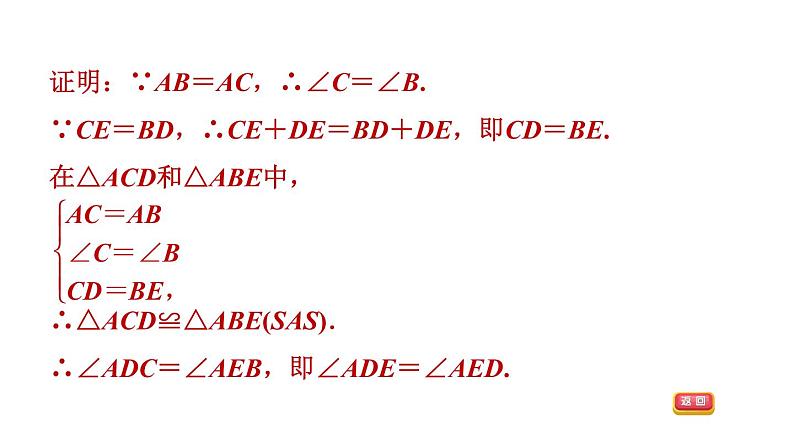 沪科版八年级上册数学习题课件 第15章 15.3.2  等腰三角形性质的应用06