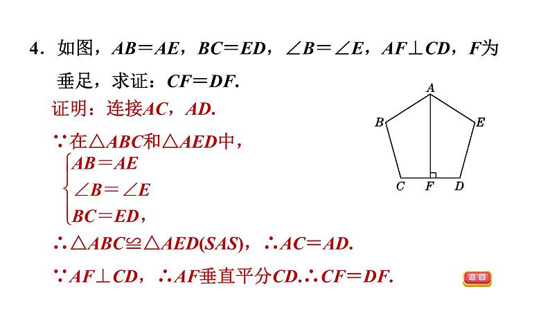 沪科版八年级上册数学习题课件 第15章 15.3.2  等腰三角形性质的应用07