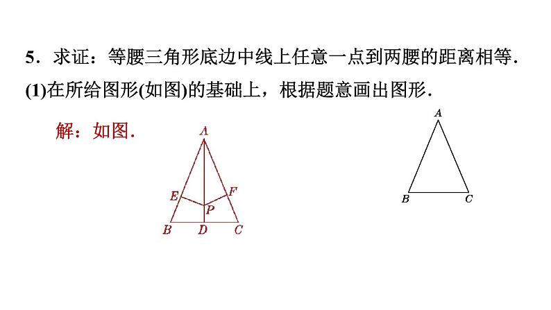 沪科版八年级上册数学习题课件 第15章 15.3.2  等腰三角形性质的应用08