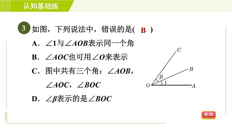 人教版七年级上册数学习题课件 第4章 4.3.1目标一　　角及其表示法第5页