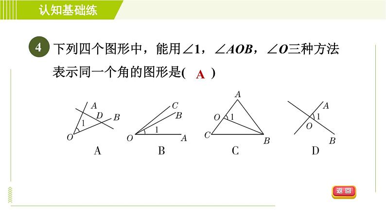 人教版七年级上册数学习题课件 第4章 4.3.1目标一　　角及其表示法第6页