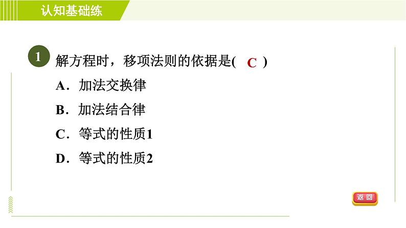 人教版七年级上册数学习题课件 第3章 3.2.2移项法第3页