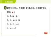 人教版七年级上册数学习题课件 第3章 3.2.2移项法