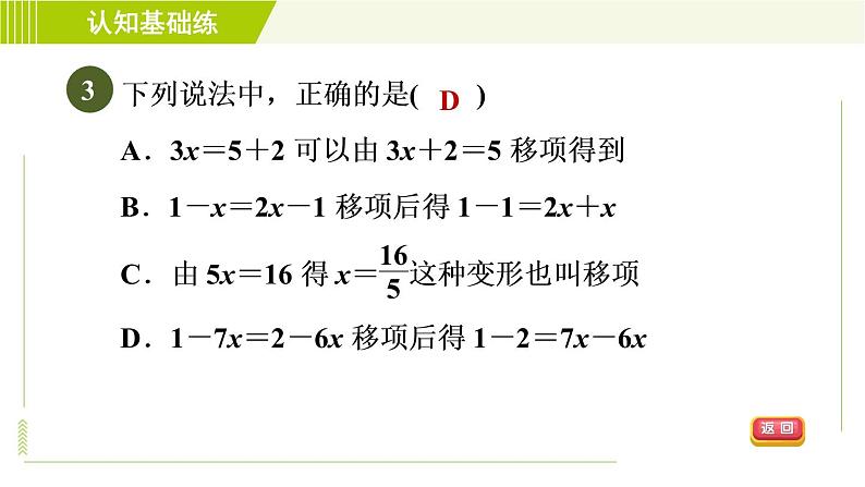 人教版七年级上册数学习题课件 第3章 3.2.2移项法第5页