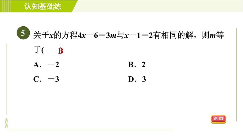 人教版七年级上册数学习题课件 第3章 3.2.2移项法第7页