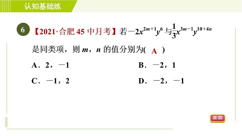 人教版七年级上册数学习题课件 第3章 3.2.2移项法第8页