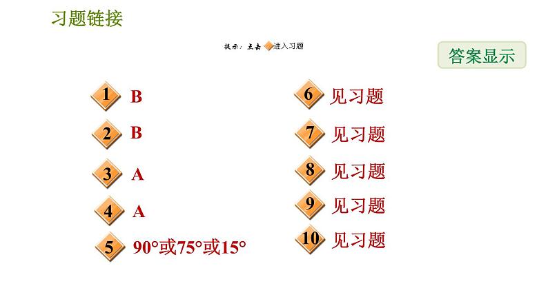 沪科版八年级上册数学习题课件 第15章 专题技能训练(八)  分类讨论思想在等腰三角形中的应用02