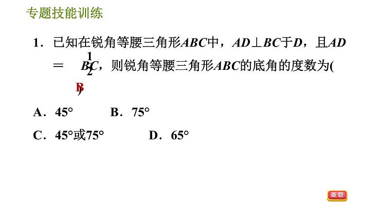 沪科版八年级上册数学习题课件 第15章 专题技能训练(八)  分类讨论思想在等腰三角形中的应用04