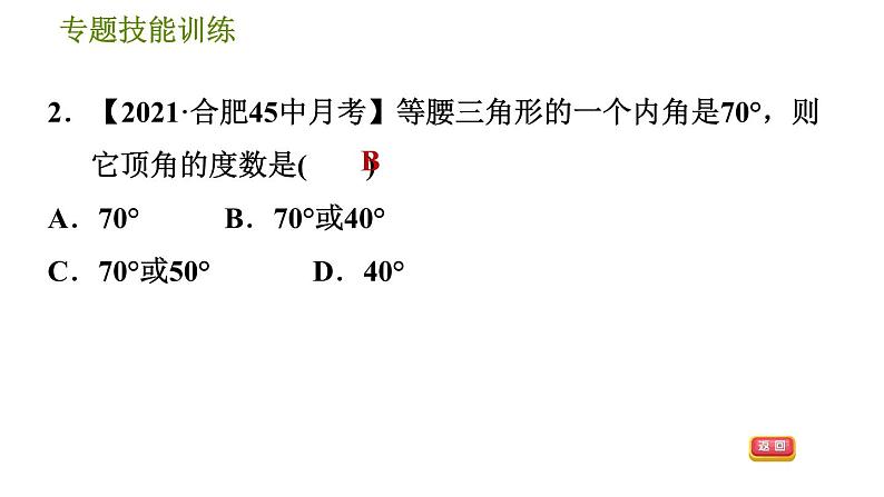 沪科版八年级上册数学习题课件 第15章 专题技能训练(八)  分类讨论思想在等腰三角形中的应用05