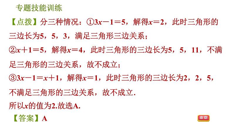 沪科版八年级上册数学习题课件 第15章 专题技能训练(八)  分类讨论思想在等腰三角形中的应用08