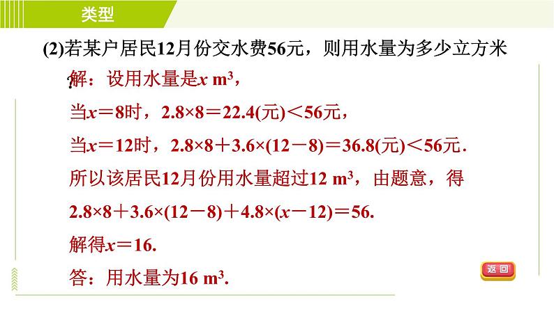 人教版七年级上册数学习题课件 第3章 3.4.4计费问题第5页