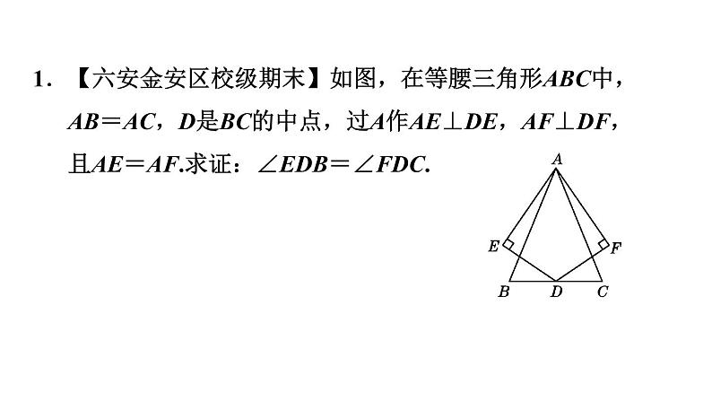 沪科版八年级上册数学习题课件 第15章 15.3.4  等腰三角形中作辅助线的四种常用方法第3页