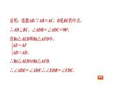 沪科版八年级上册数学习题课件 第15章 15.3.4  等腰三角形中作辅助线的四种常用方法