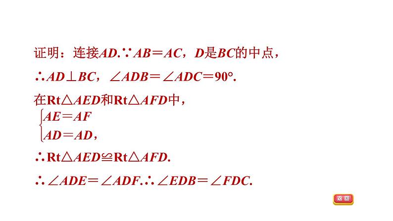 沪科版八年级上册数学习题课件 第15章 15.3.4  等腰三角形中作辅助线的四种常用方法第4页