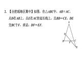 沪科版八年级上册数学习题课件 第15章 15.3.4  等腰三角形中作辅助线的四种常用方法