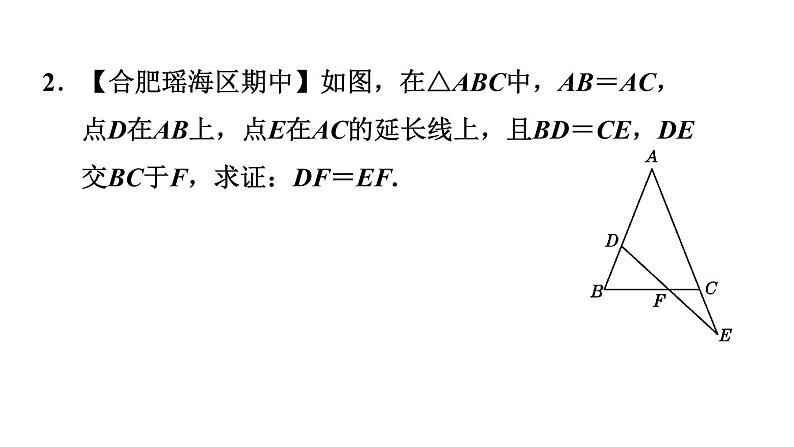 沪科版八年级上册数学习题课件 第15章 15.3.4  等腰三角形中作辅助线的四种常用方法第5页