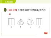 人教版七年级上册数学习题课件 第4章 4.1.4柱体、锥体的展开与折叠