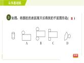 人教版七年級上冊數(shù)學(xué)習(xí)題課件 第4章 4.1.4柱體、錐體的展開與折疊