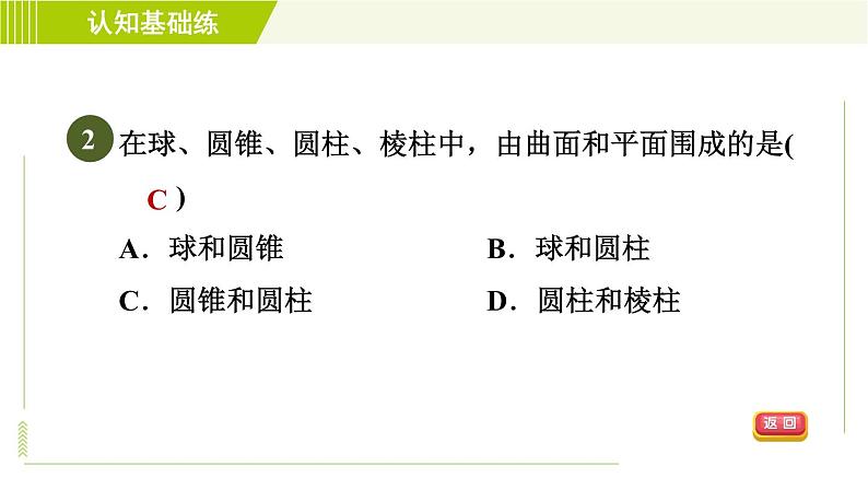 人教版七年级上册数学习题课件 第4章 4.1.5点、线、面、体第4页