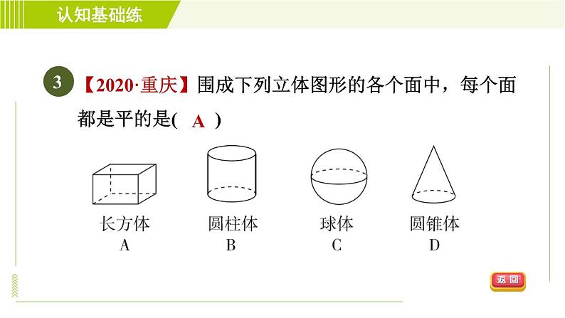 人教版七年级上册数学习题课件 第4章 4.1.5点、线、面、体第5页