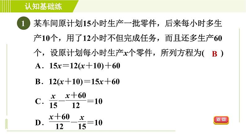 人教版七年级上册数学习题课件 第3章 3.4.1目标二　　工程问题03