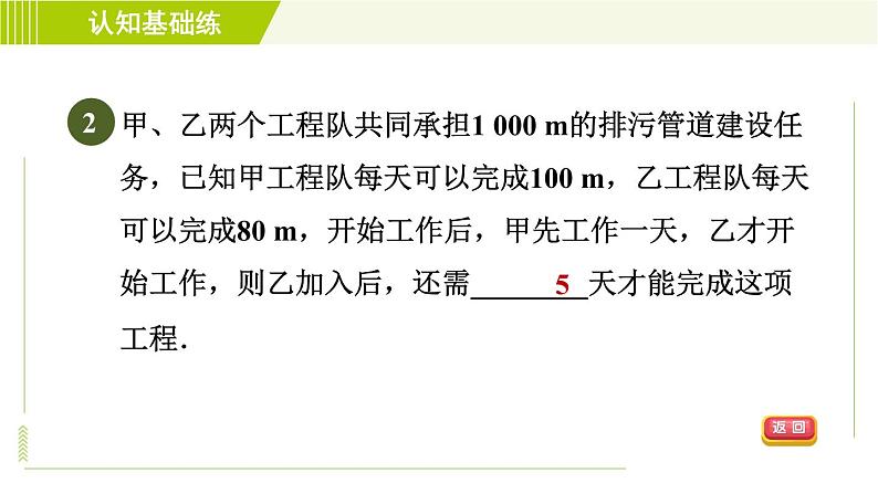 人教版七年级上册数学习题课件 第3章 3.4.1目标二　　工程问题04