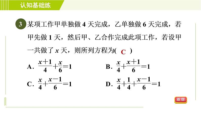 人教版七年级上册数学习题课件 第3章 3.4.1目标二　　工程问题05