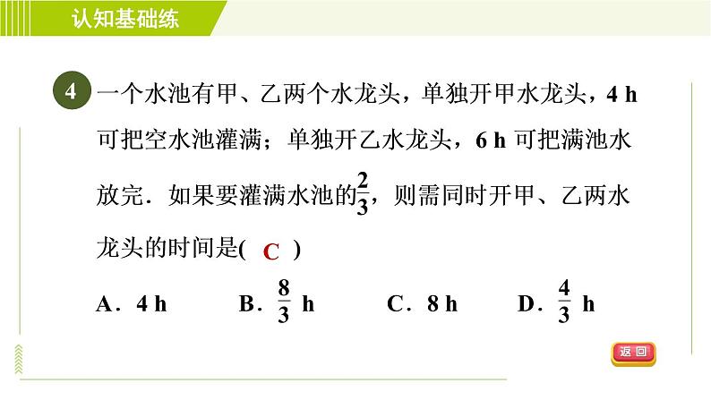 人教版七年级上册数学习题课件 第3章 3.4.1目标二　　工程问题06