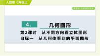 初中数学人教版七年级上册3.2 解一元一次方程（一）----合并同类项与移项习题课件ppt