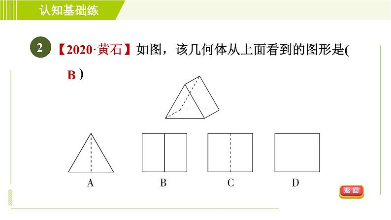 人教版七年级上册数学习题课件 第4章 4.1.2目标一　从几何体看到的平面图形第4页