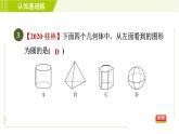 人教版七年级上册数学习题课件 第4章 4.1.2目标一　从几何体看到的平面图形