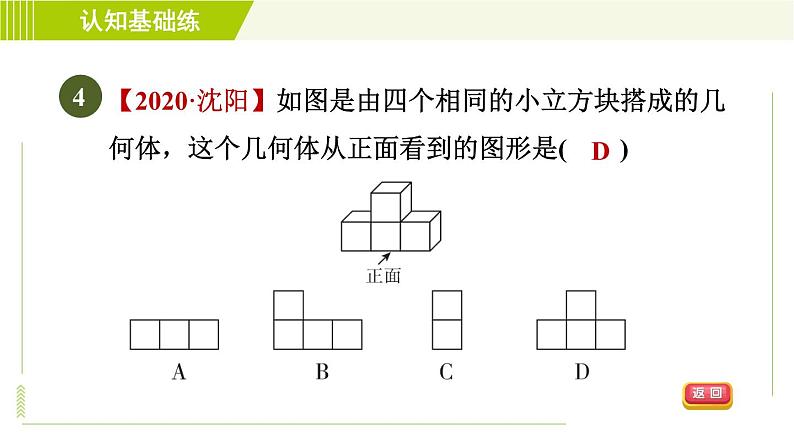 人教版七年级上册数学习题课件 第4章 4.1.2目标一　从几何体看到的平面图形第6页