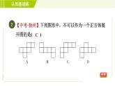 人教版七年級上冊數(shù)學(xué)習(xí)題課件 第4章 4.1.3正方體的展開與折疊
