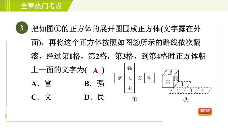 人教版七年级上册数学习题课件 第4章 全章热门考点整合应用06