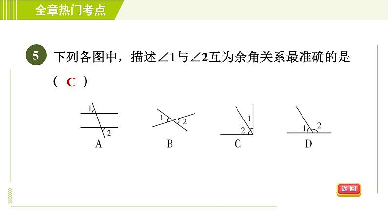 人教版七年级上册数学习题课件 第4章 全章热门考点整合应用08